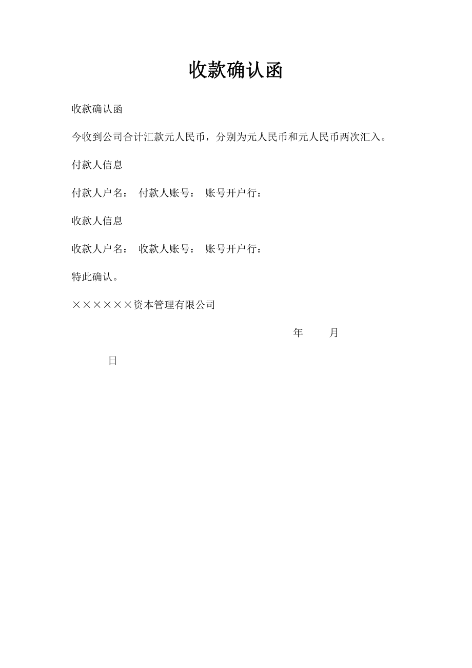 收款确认函.docx_第1页