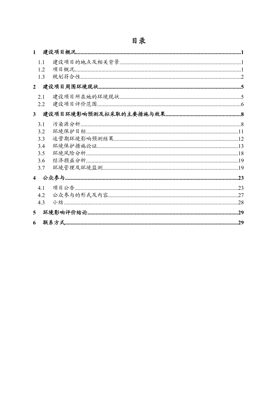 江林西路道路及配套管线工程环境影响报告书简本.doc_第2页