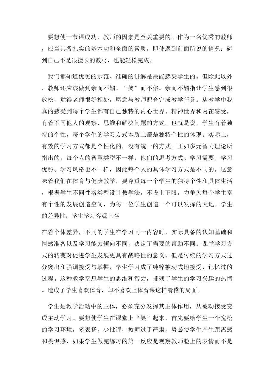 初中体育教学反思(1).docx_第2页