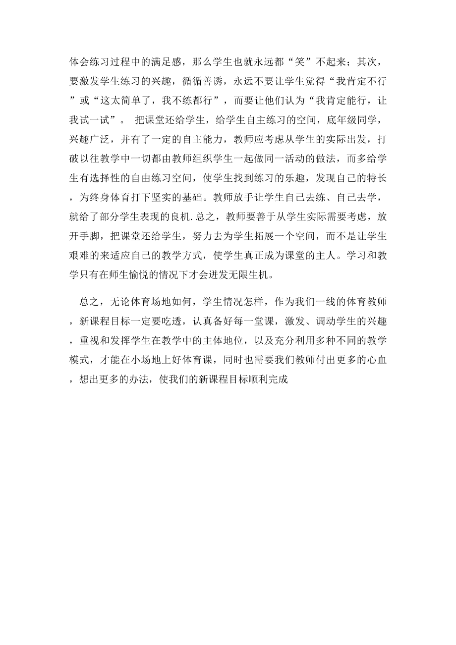 初中体育教学反思(1).docx_第3页