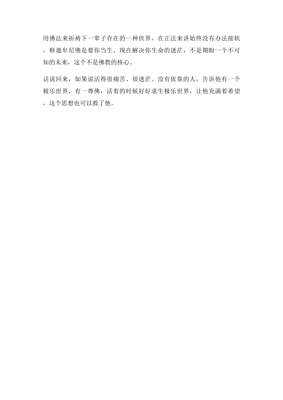 佛教有真正的目的.docx_第2页