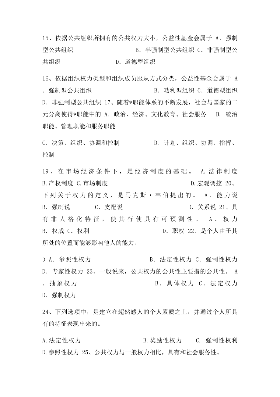 公共管理学复习题.docx_第3页