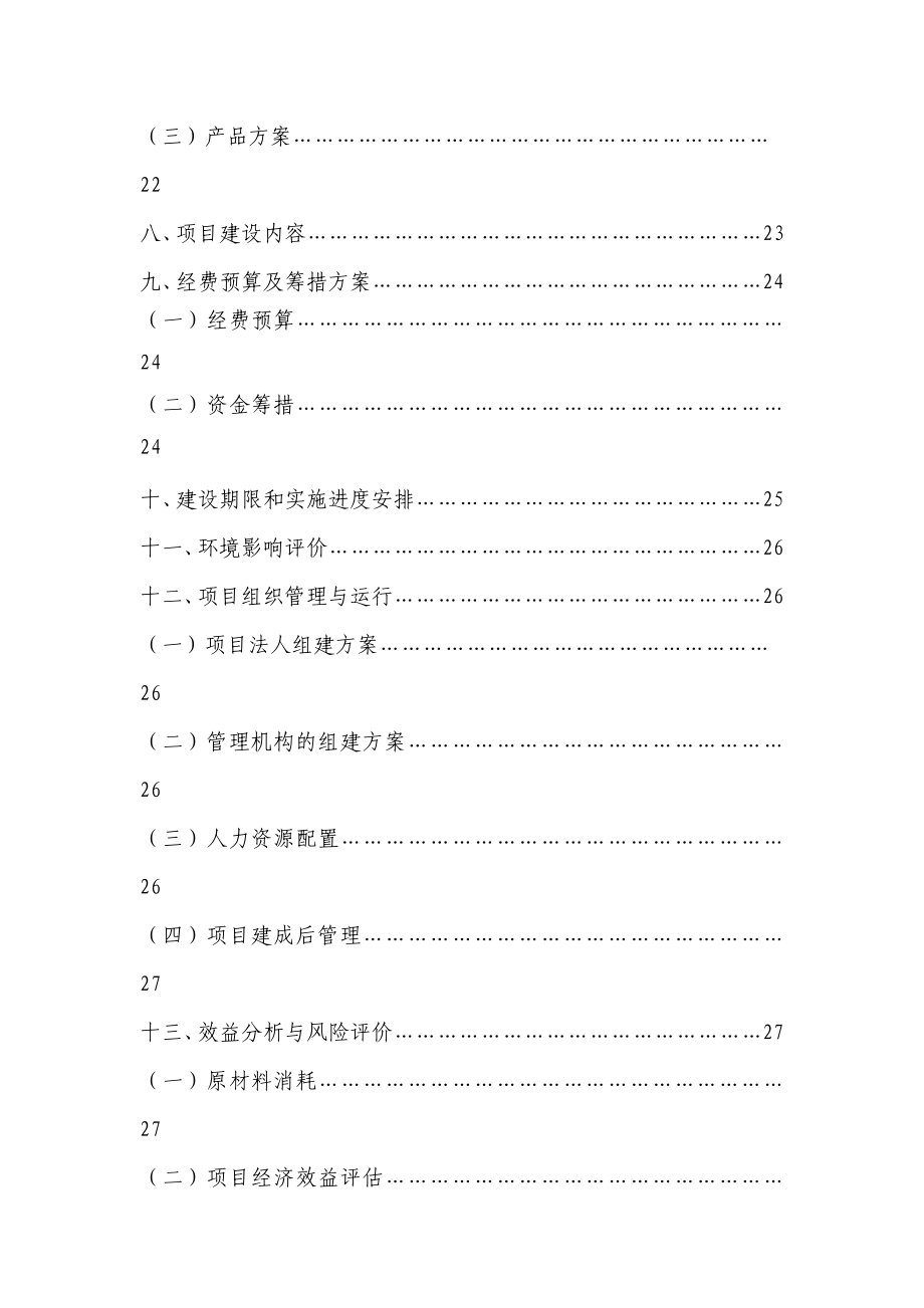 云岭黑山羊良种繁育场建设项目可行性研究报告.doc_第3页