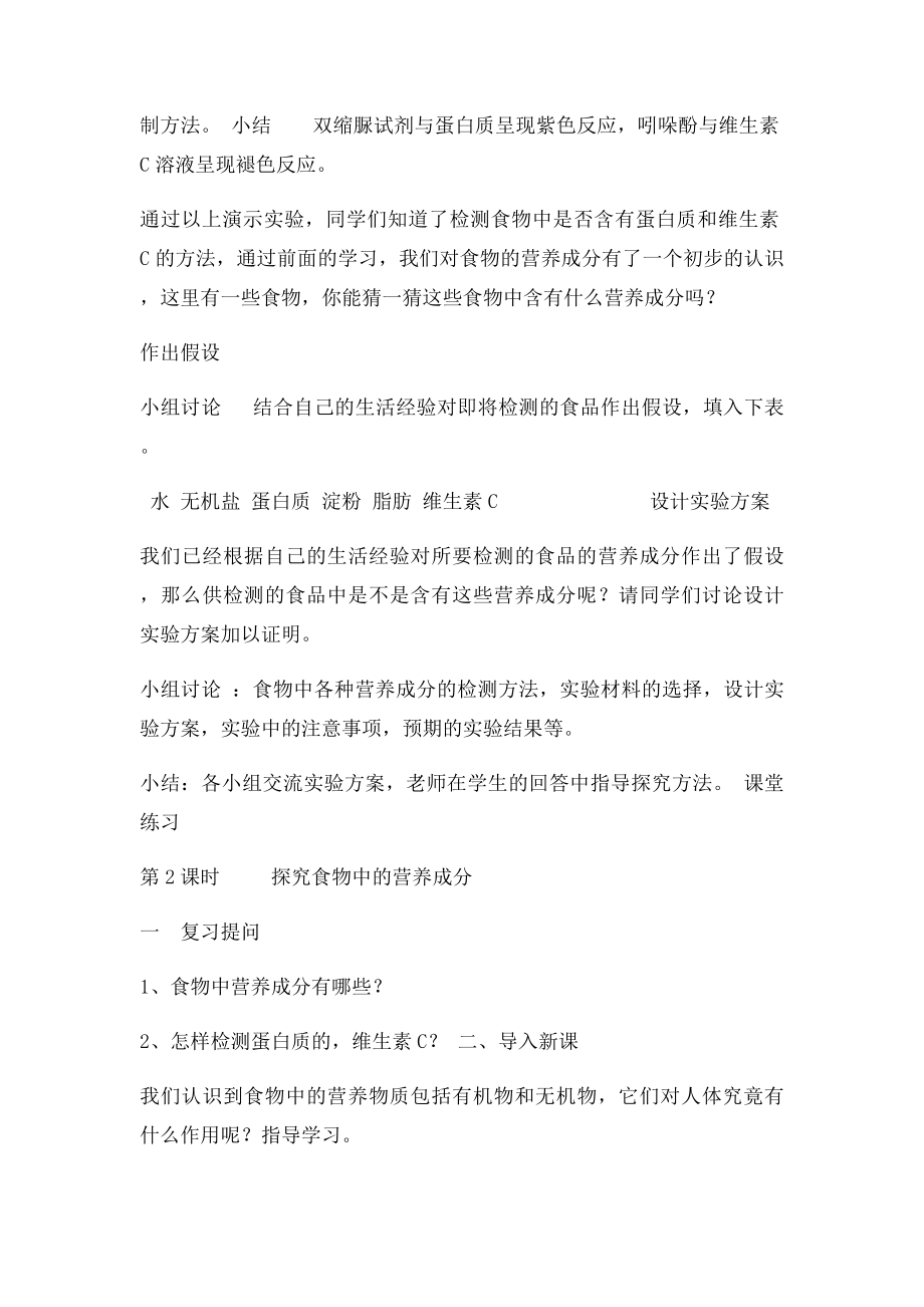 北师大七年级下册生物教案全册.docx_第3页