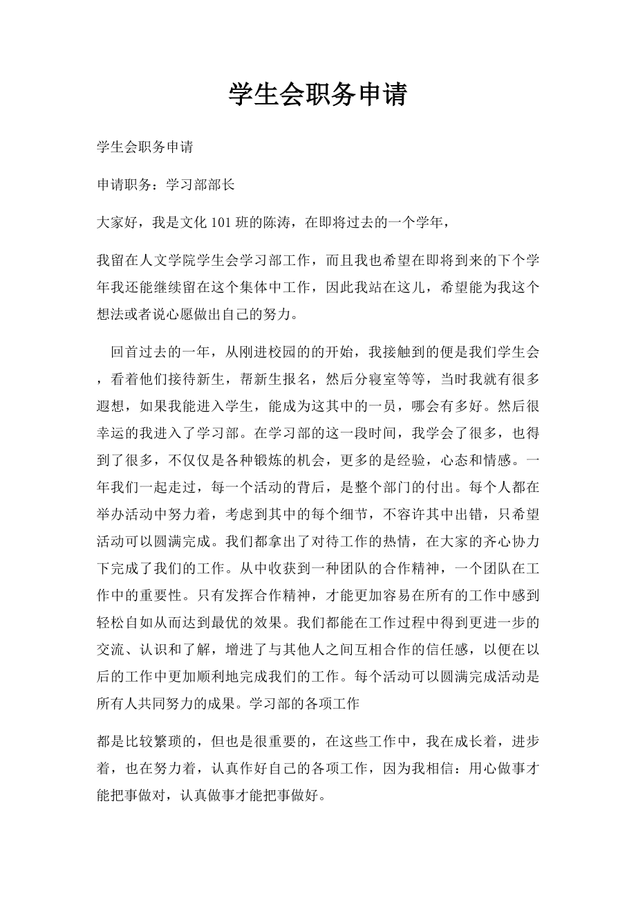 学生会职务申请.docx_第1页