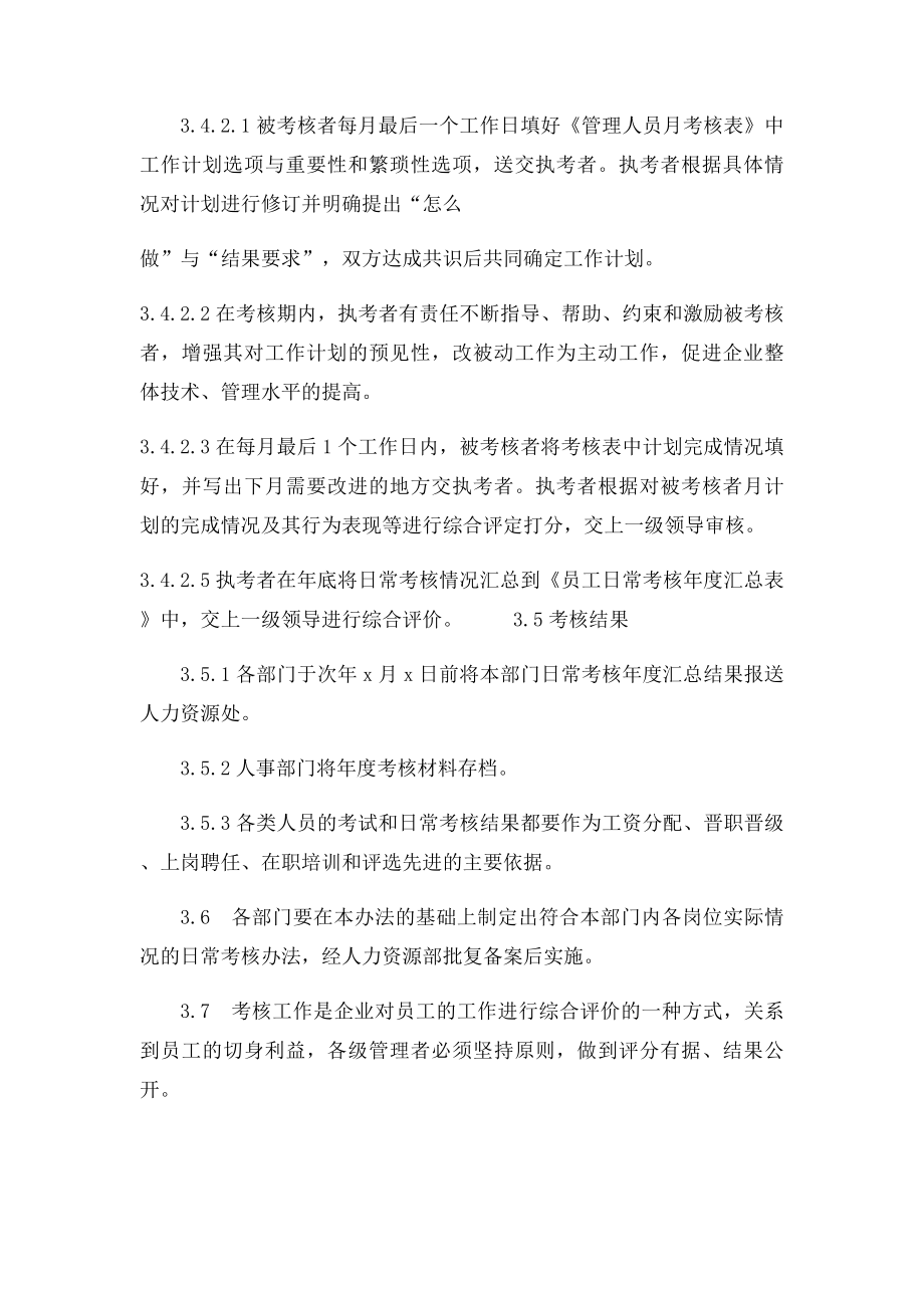 岗位工作任务考核管理制度.docx_第3页