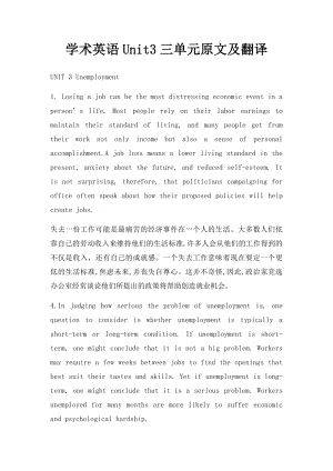 学术英语Unit3三单元原文及翻译.docx