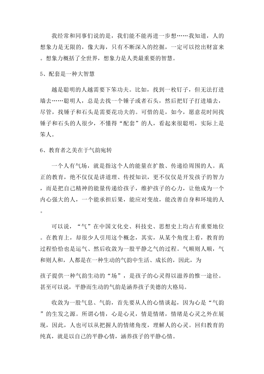 人的气场是怎样炼成的.docx_第2页