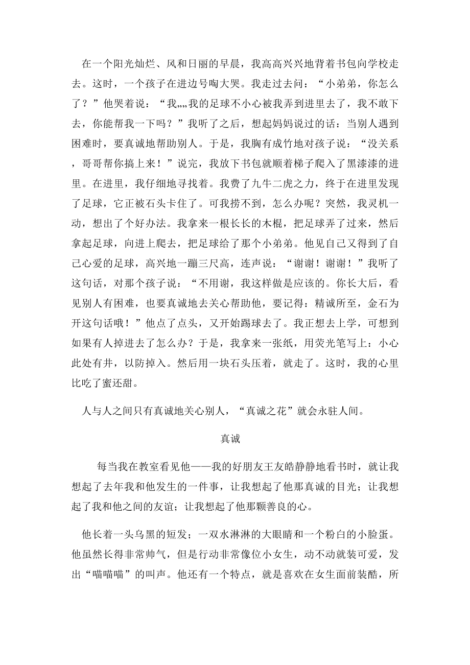 作文真诚.docx_第2页