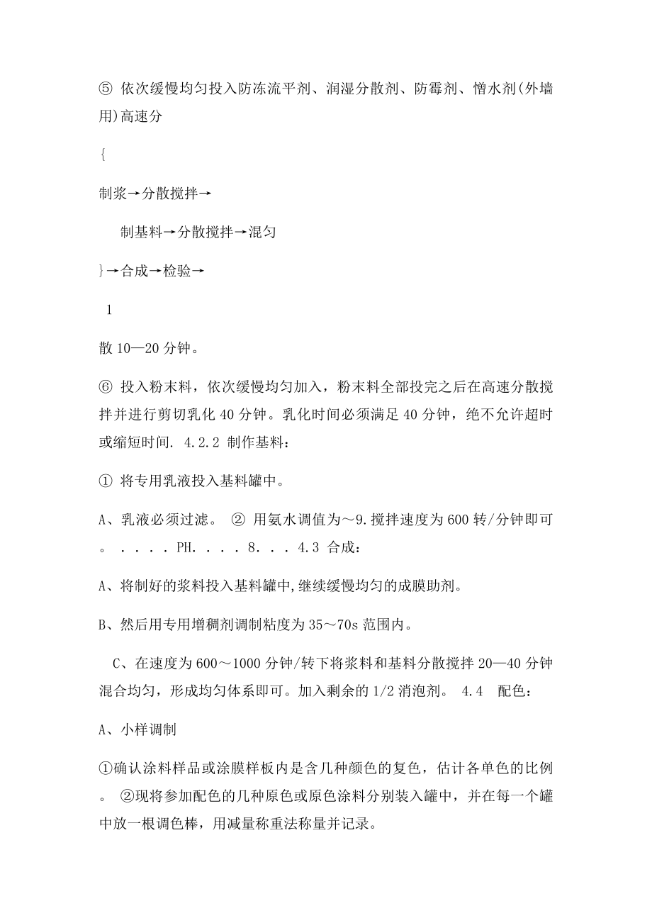 水性涂料生产过程作业指导书.docx_第2页