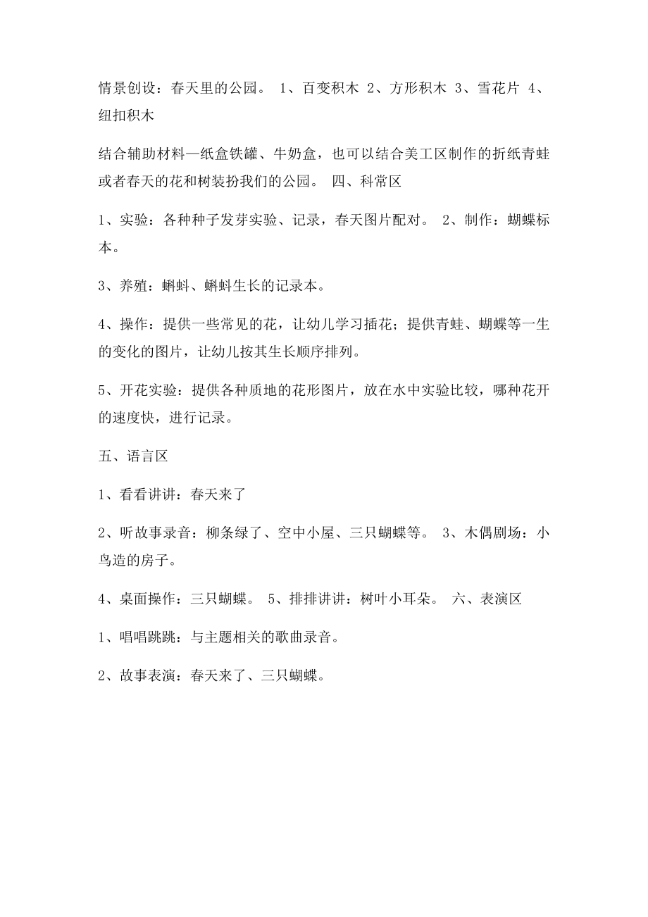 春天来了区角活动设计.docx_第2页