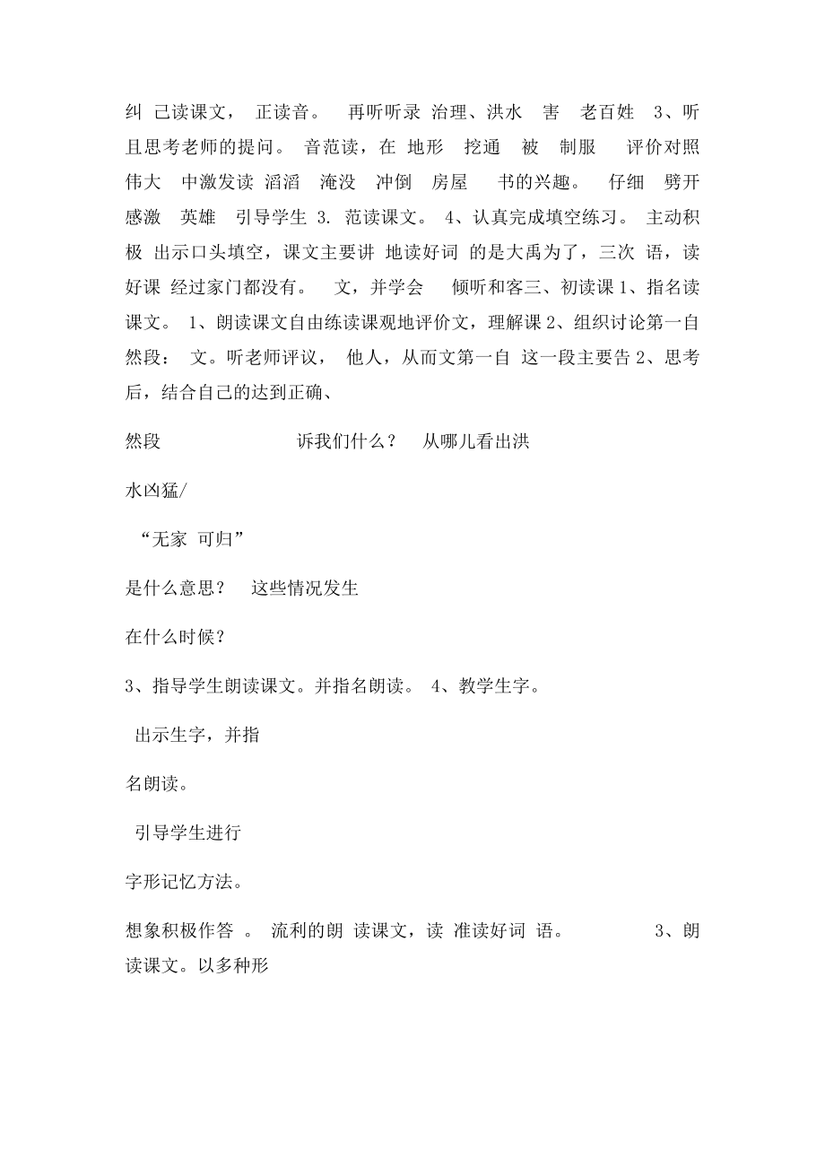 二年级语文大禹治水教案.docx_第2页