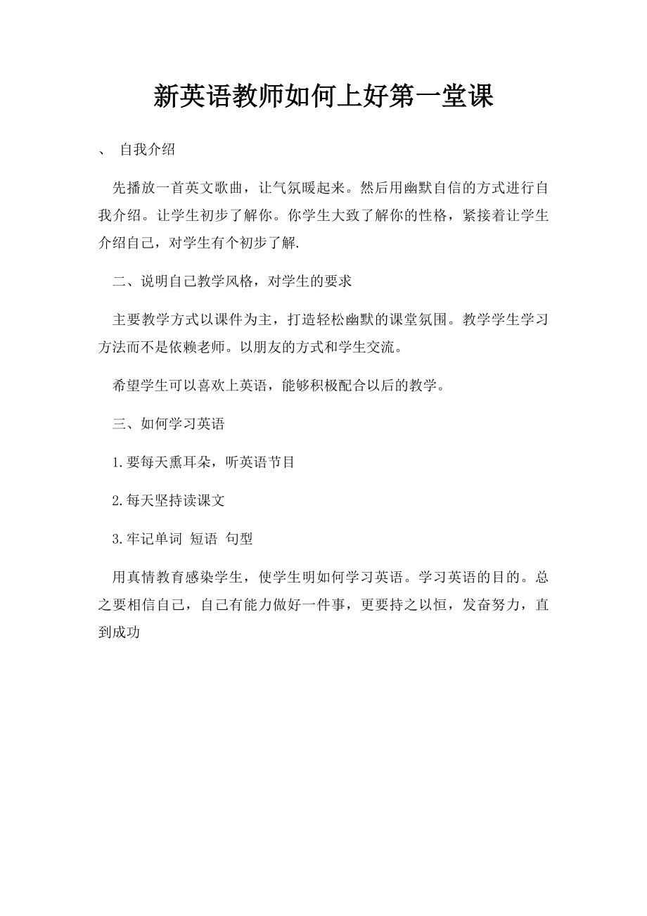 新英语教师如何上好第一堂课.docx_第1页