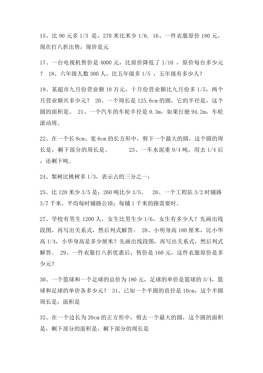 《圆》《分数混合运算》易错题集.docx_第2页