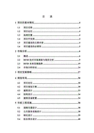 射频技术成套装备生产基地项目可行性研究报告.doc