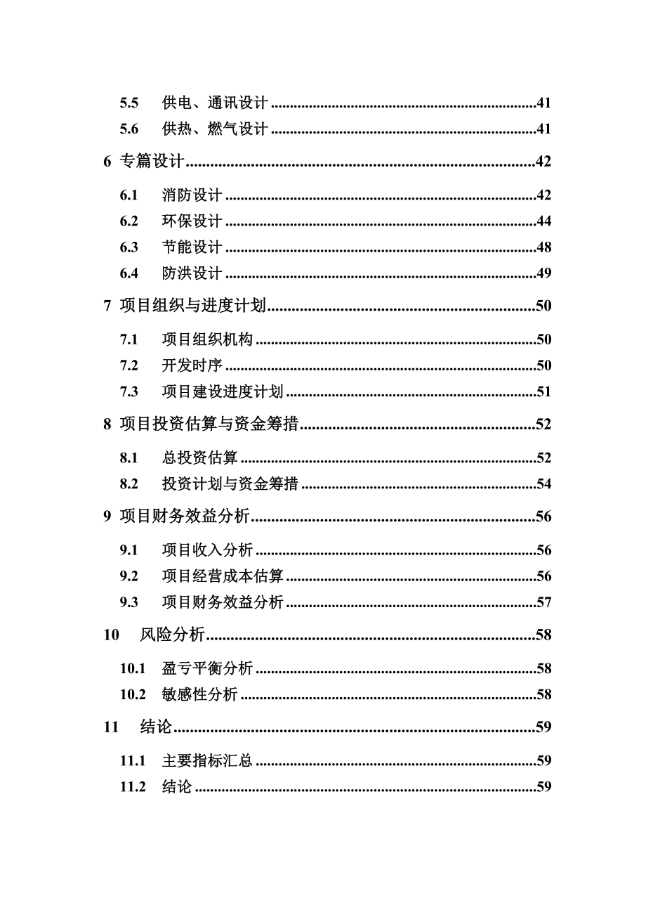 射频技术成套装备生产基地项目可行性研究报告.doc_第2页