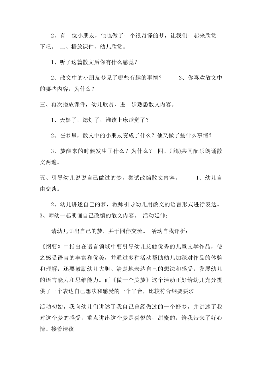 散文教案做一个美梦.docx_第2页