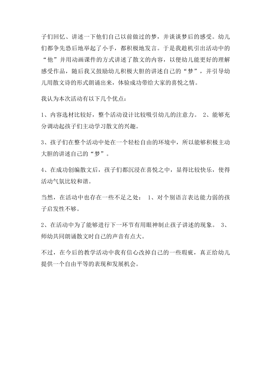 散文教案做一个美梦.docx_第3页