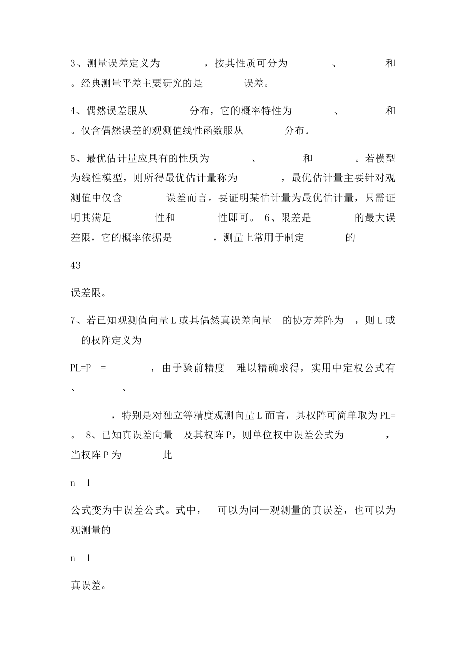 测量平差习题.docx_第2页