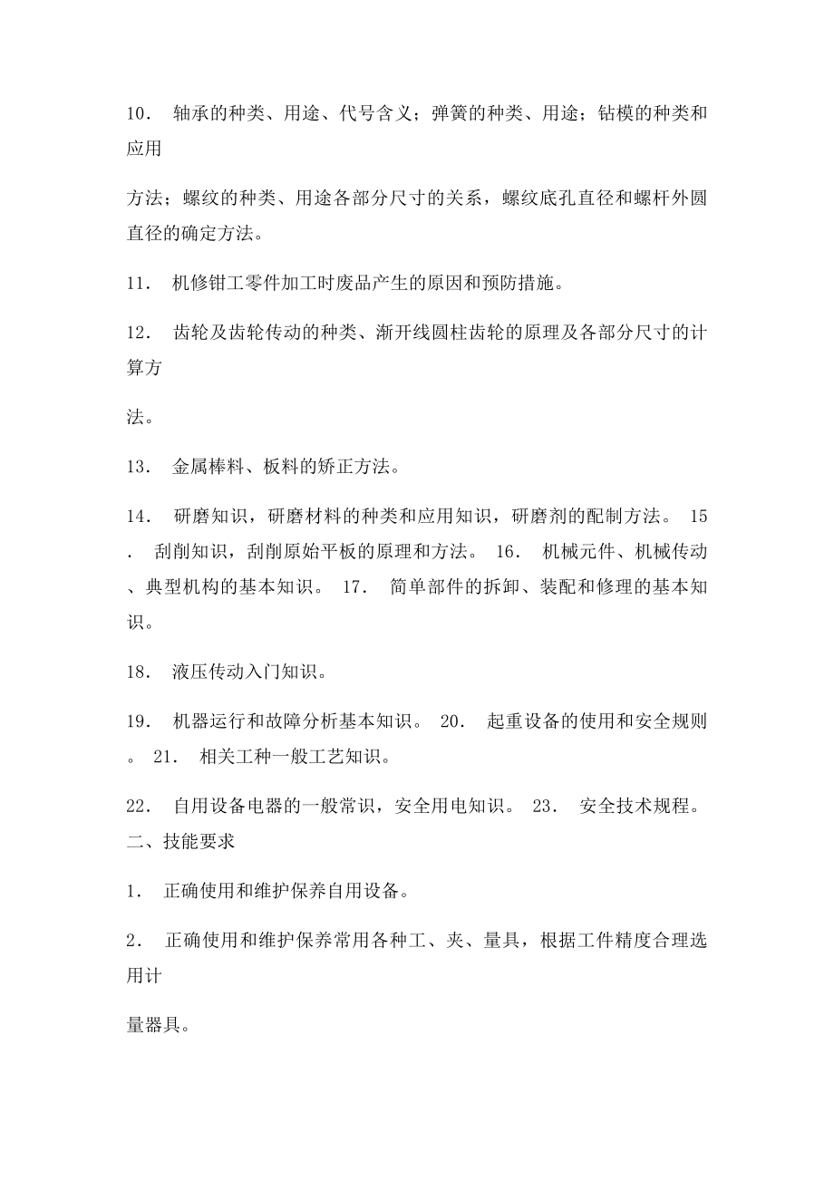 中华人民共和国技术等级.docx_第2页