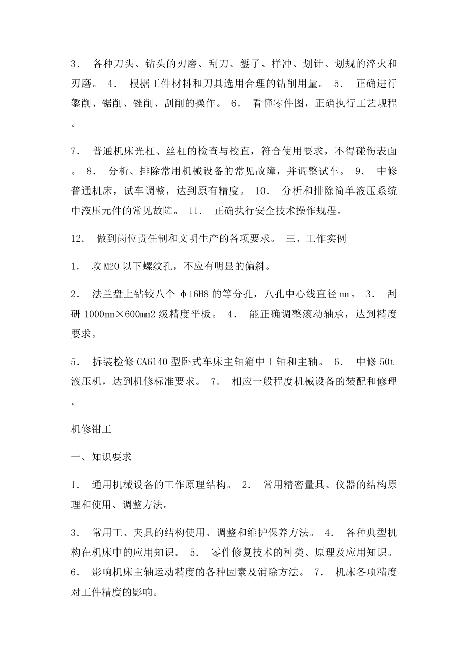 中华人民共和国技术等级.docx_第3页