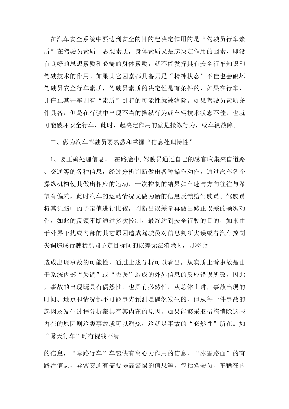 汽车驾驶员技师论文.docx_第2页