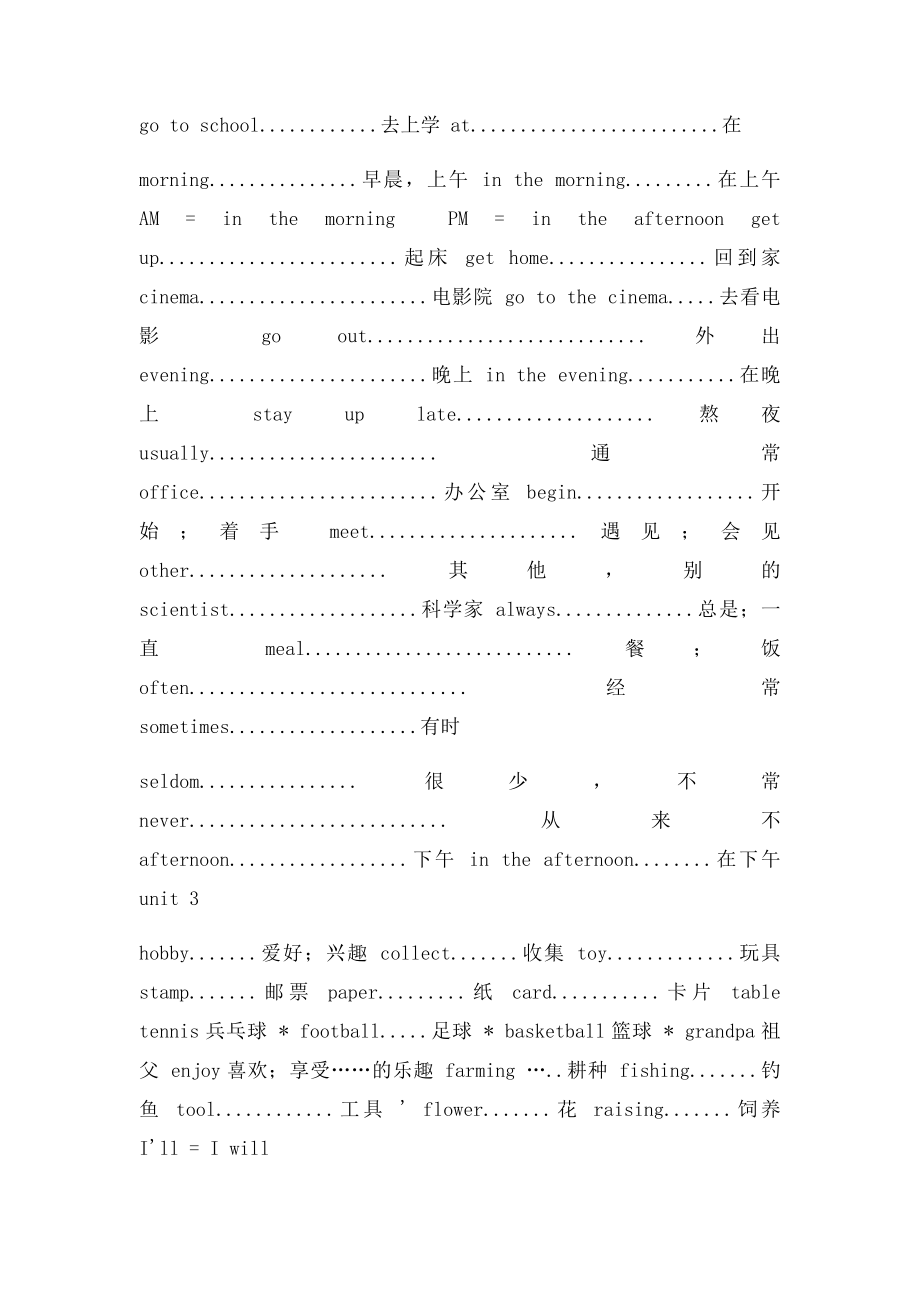 人教新六年级上册单词表六年级上册单词组.docx_第2页