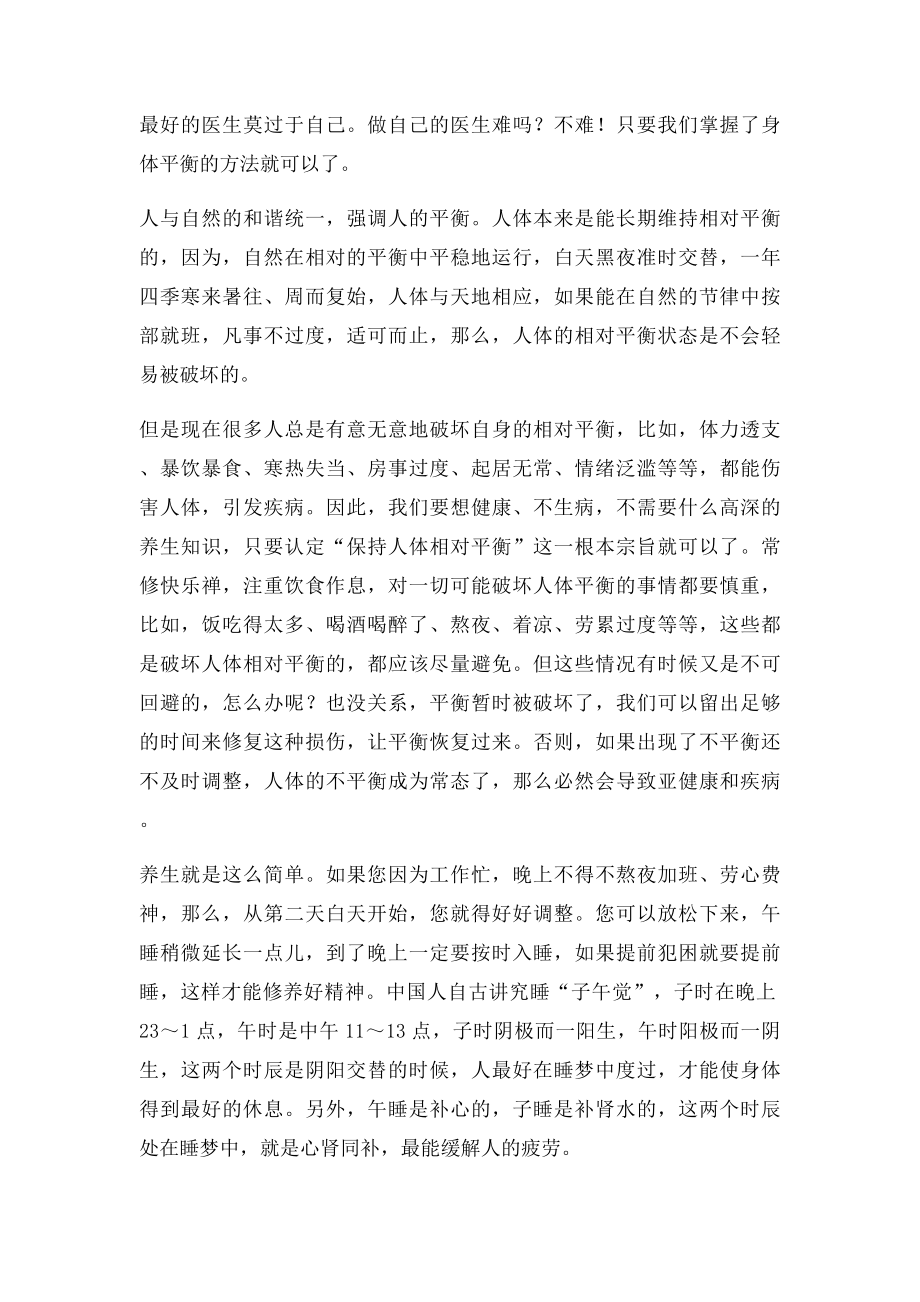 一禅老师从扁鹊的故事谈现代健康养生.docx_第3页