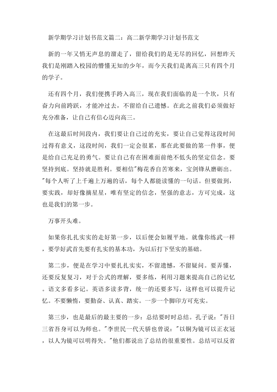 新学期学习计划书范文3篇.docx_第2页