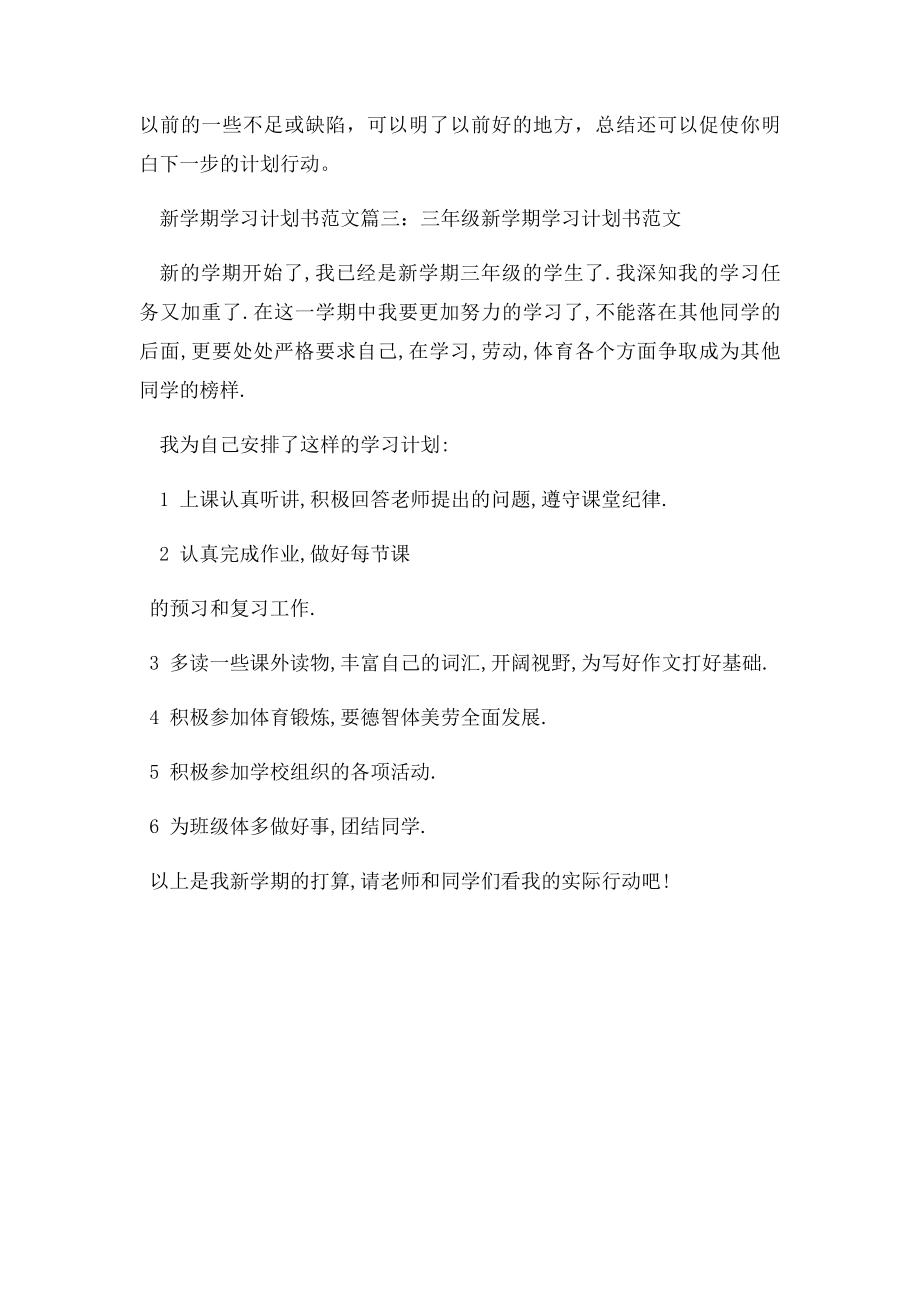 新学期学习计划书范文3篇.docx_第3页