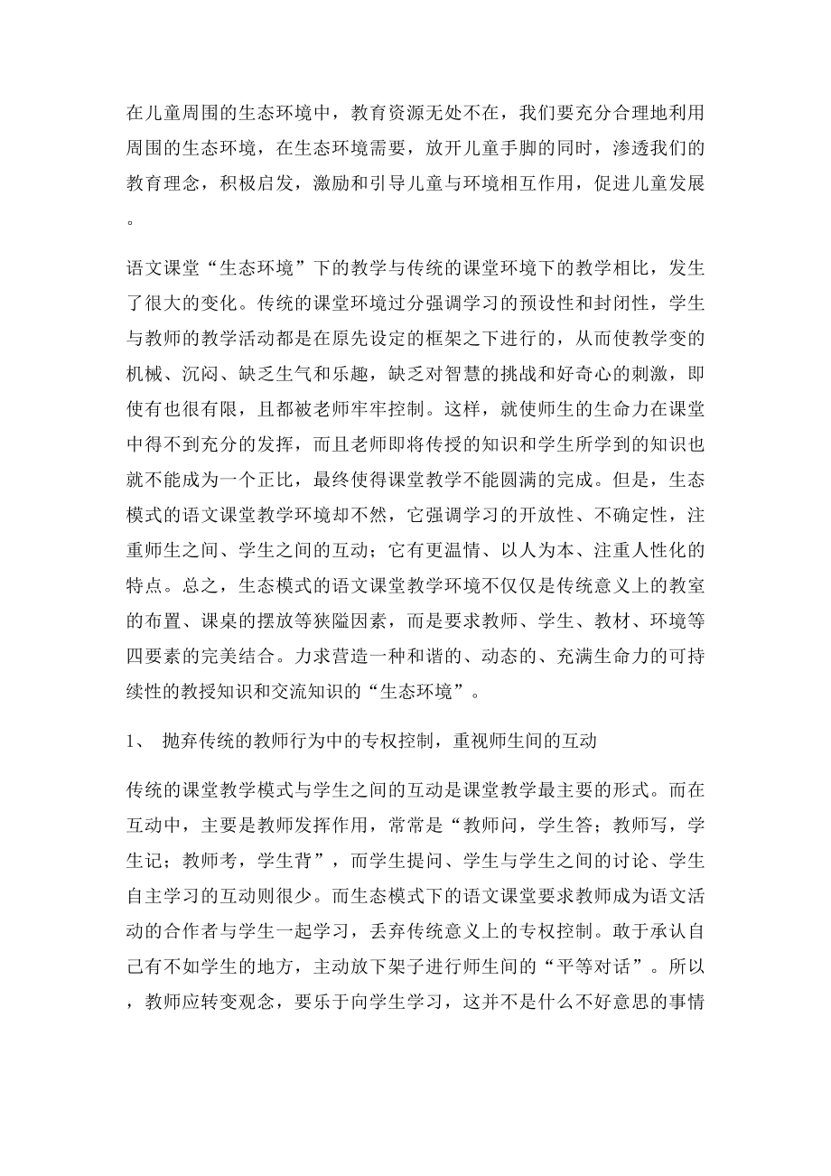 生态文明下的教师.docx_第2页