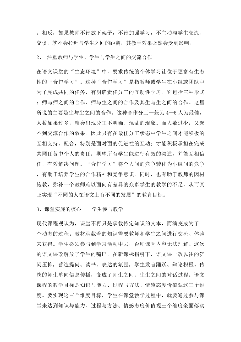 生态文明下的教师.docx_第3页