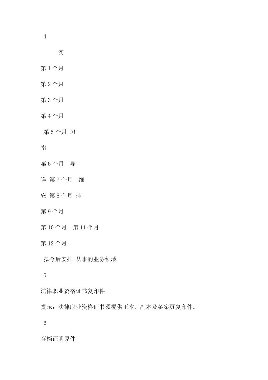 申请律师执业人员实习备案申请表doc.docx_第3页