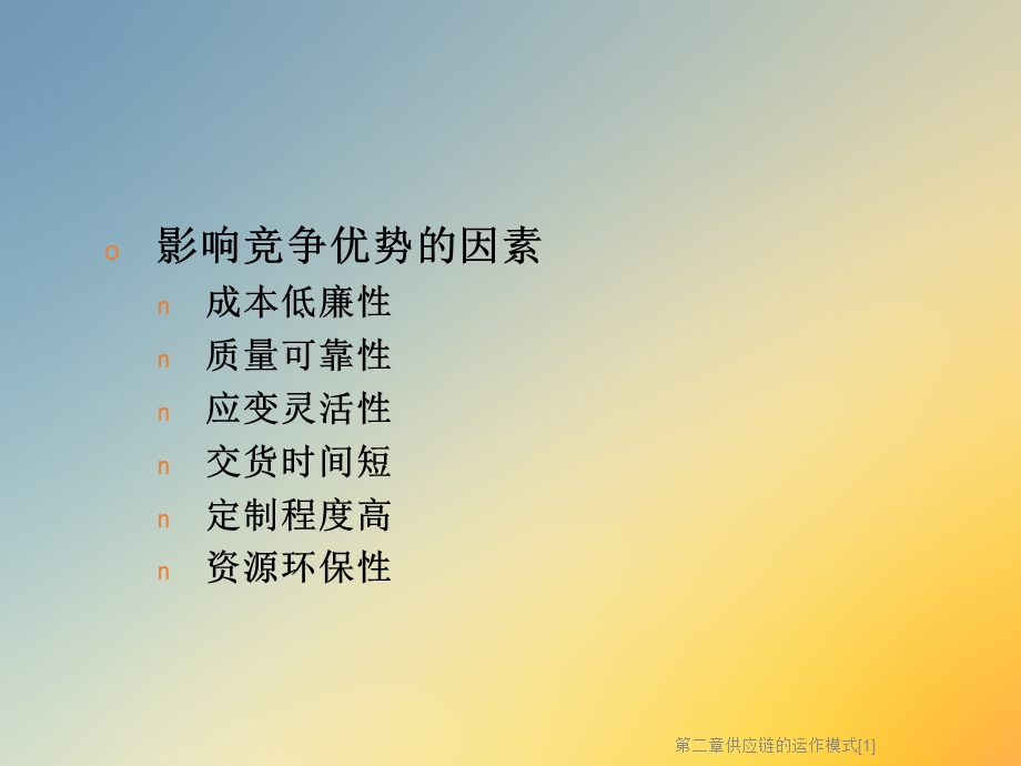 第二章供应链的运作模式ppt课件.ppt_第3页