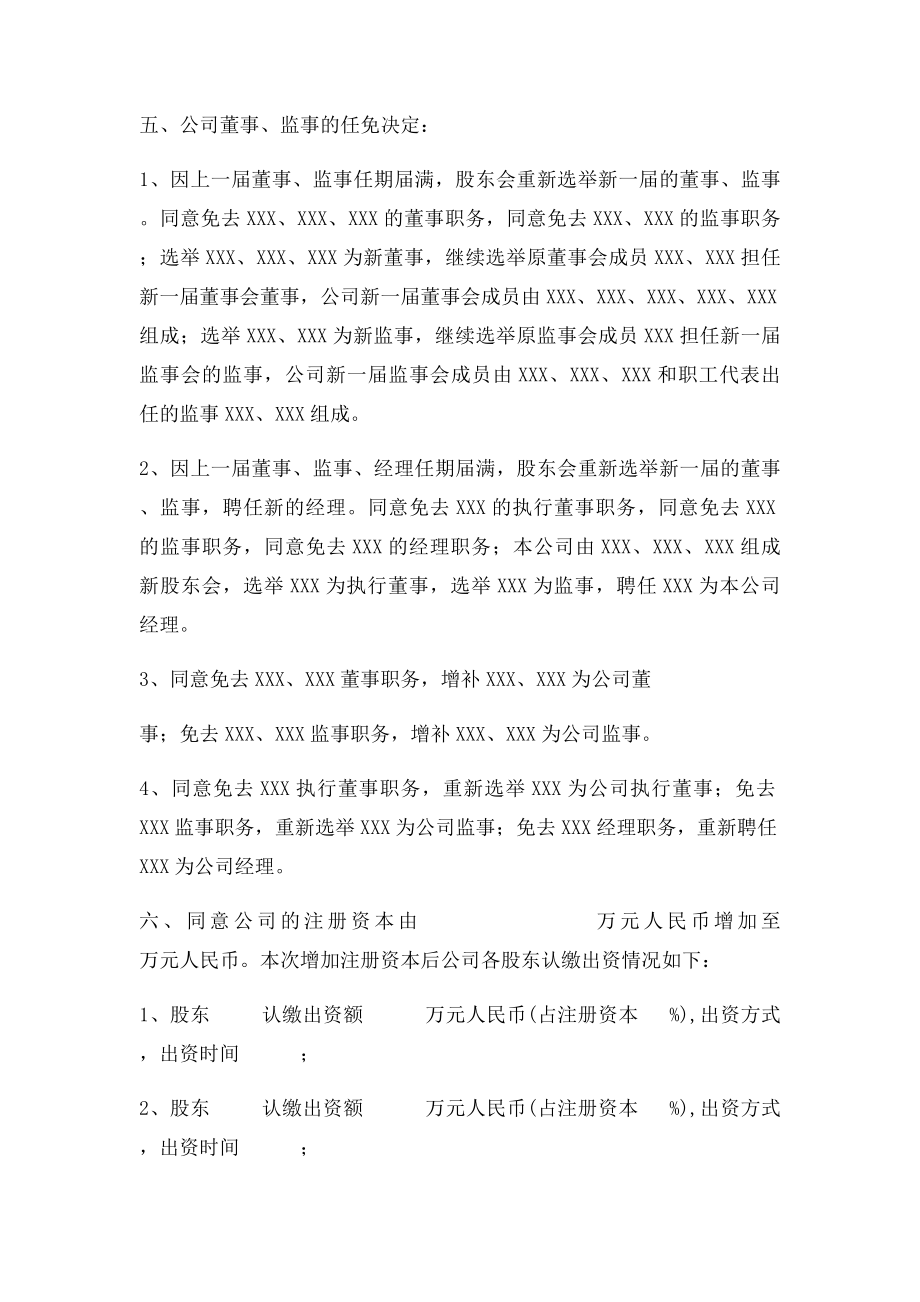 有限公司变更登记事项的股东会 董事会 监事会决议.docx_第2页