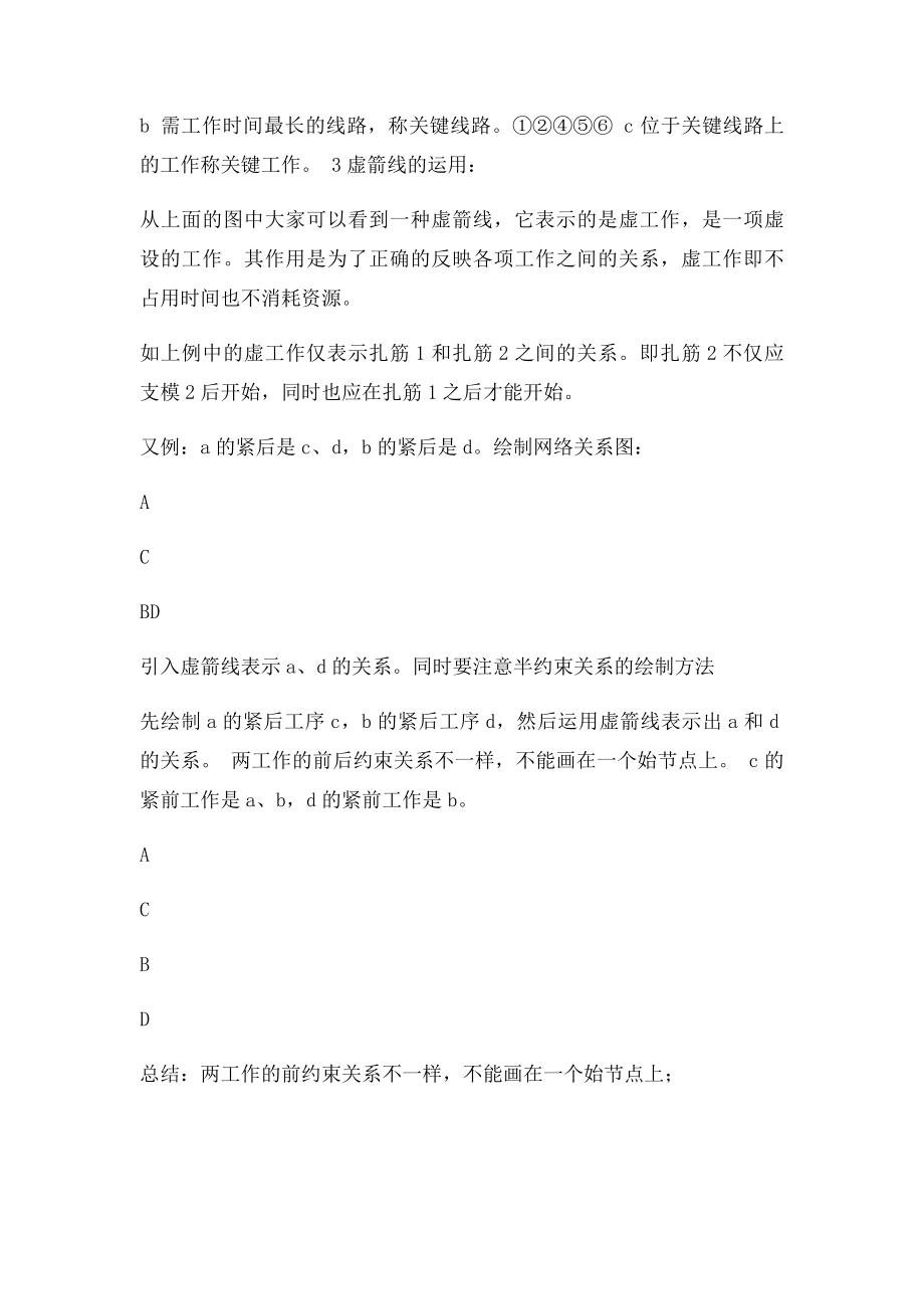 时网络图的绘制.docx_第3页