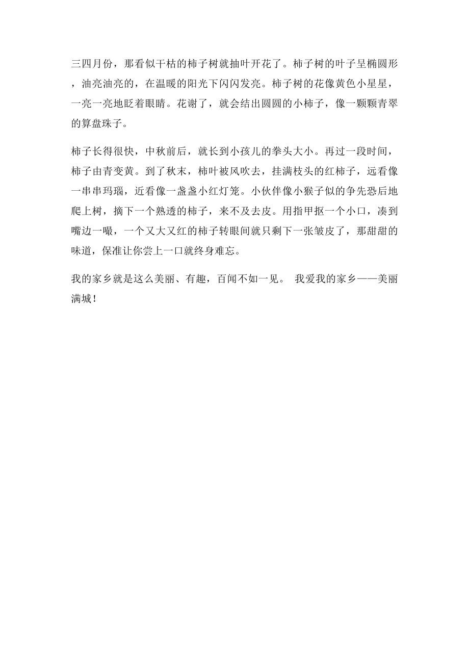 我爱我的家乡(3).docx_第2页