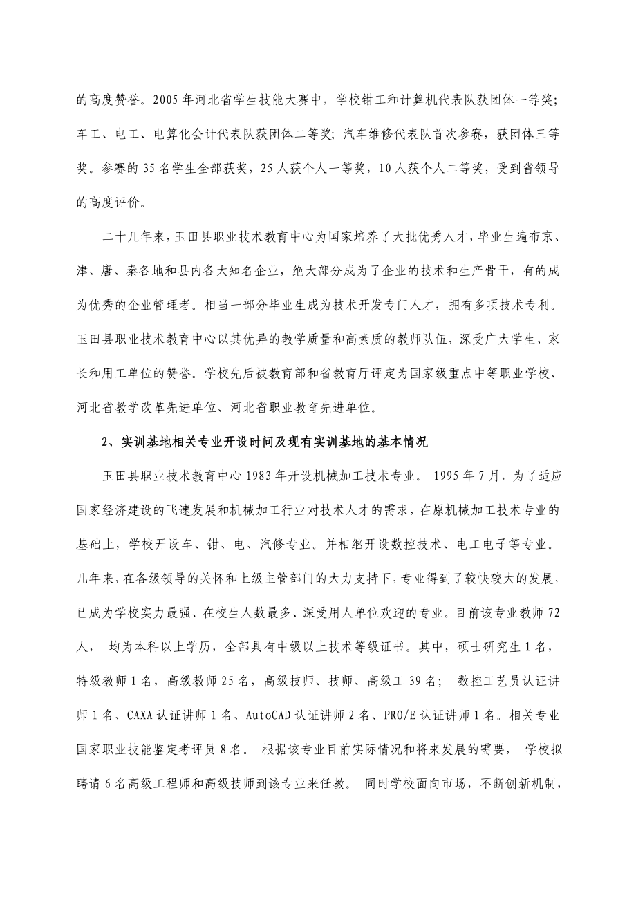 教育实训基地建设项目可行性报告.doc_第2页