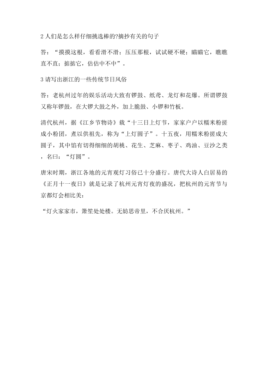 正月十五棒棒会阅读答案.docx_第2页