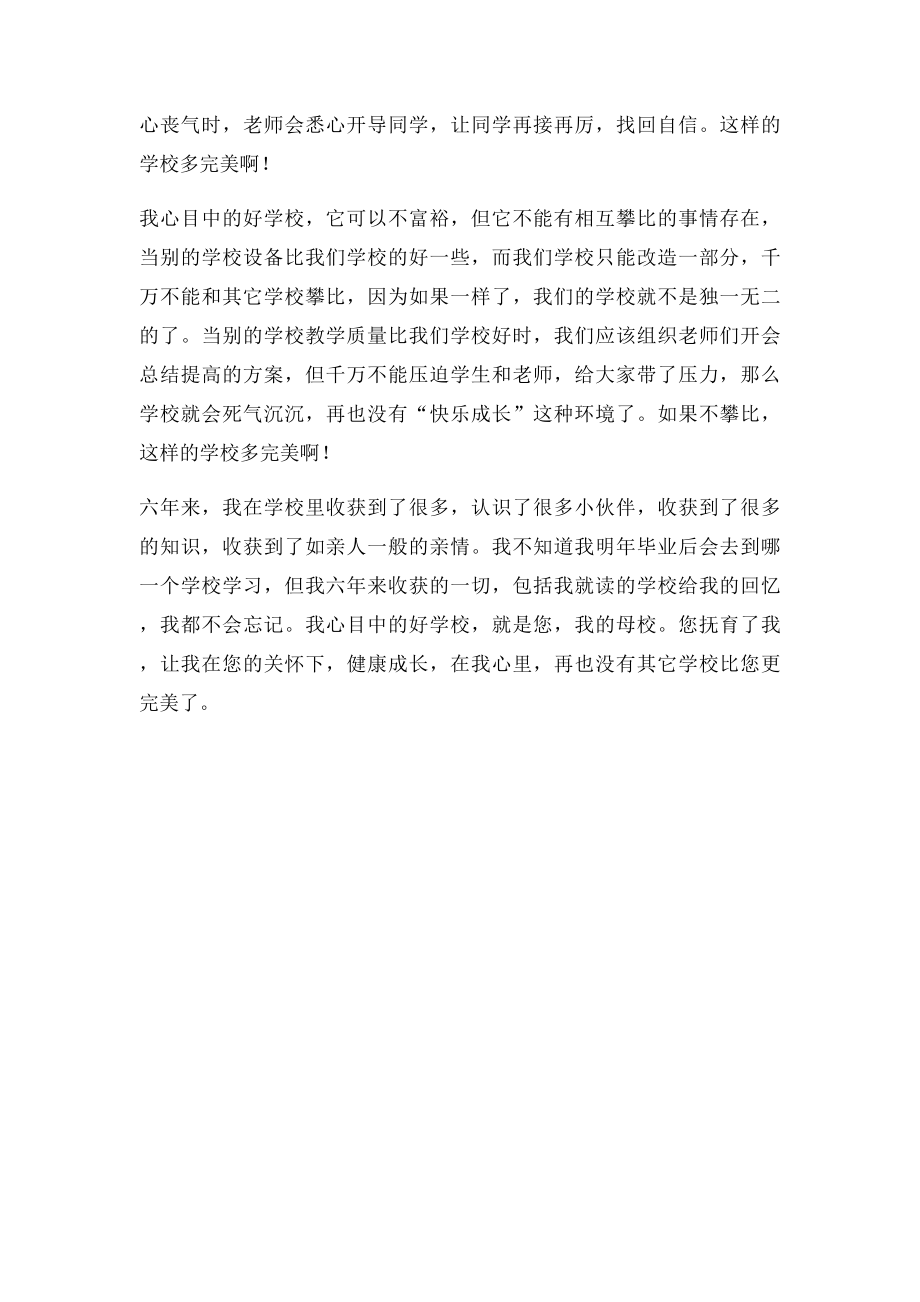 我心目中的好学校.docx_第2页