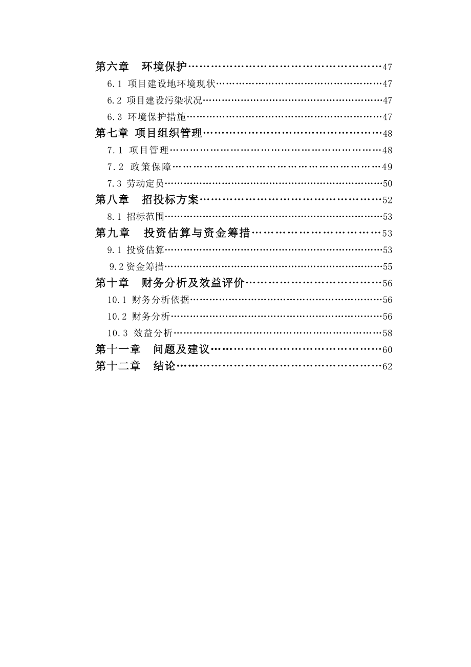 新疆建设兵团152团2000亩鲜食葡萄基地建设项目可行性研究报告.doc_第3页