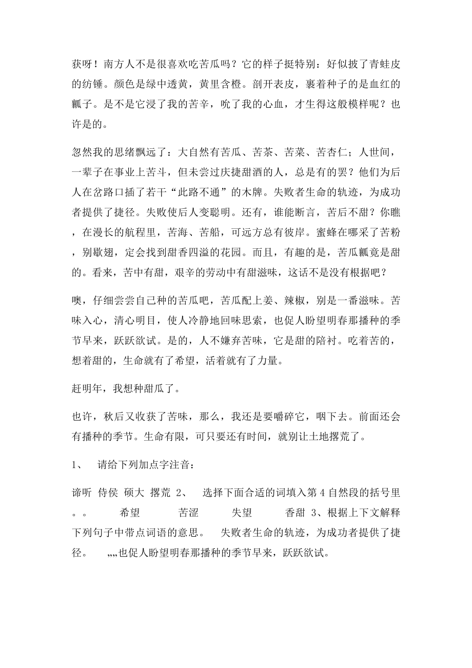 小升初课外阅读训练题.docx_第3页