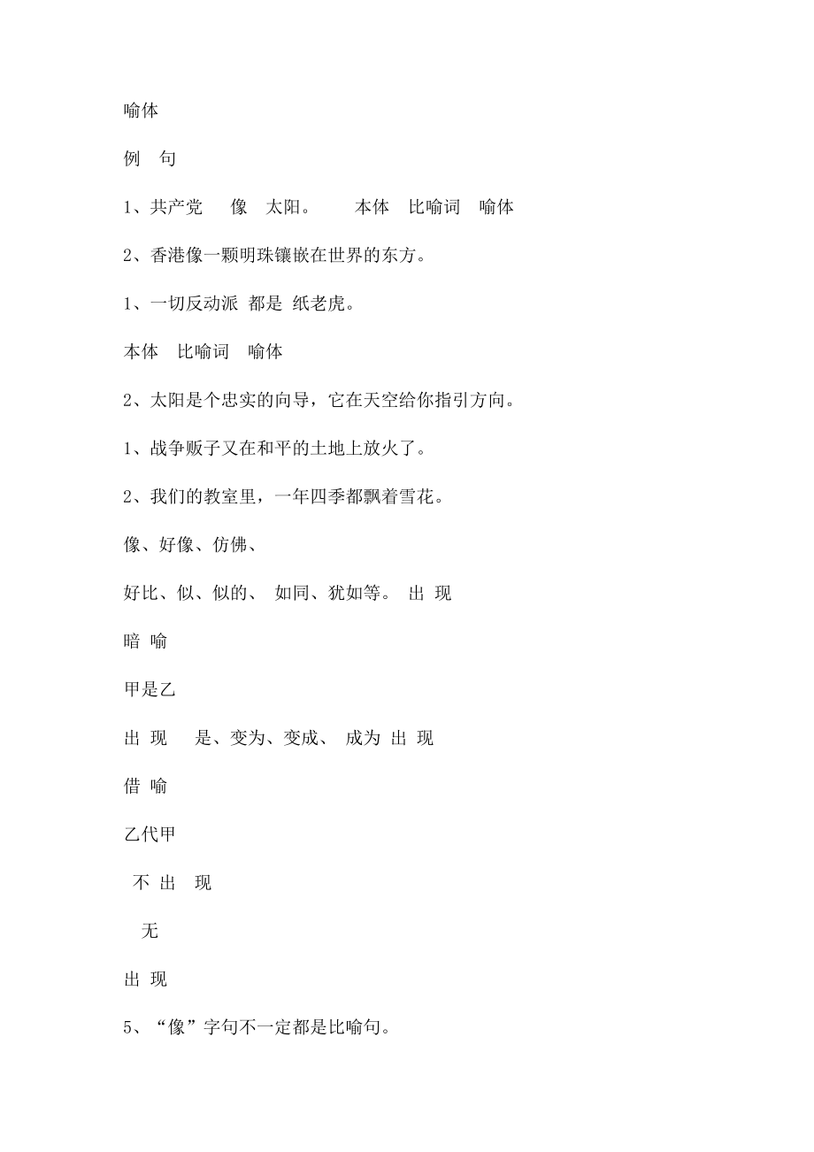 修辞手法复习教案.docx_第2页