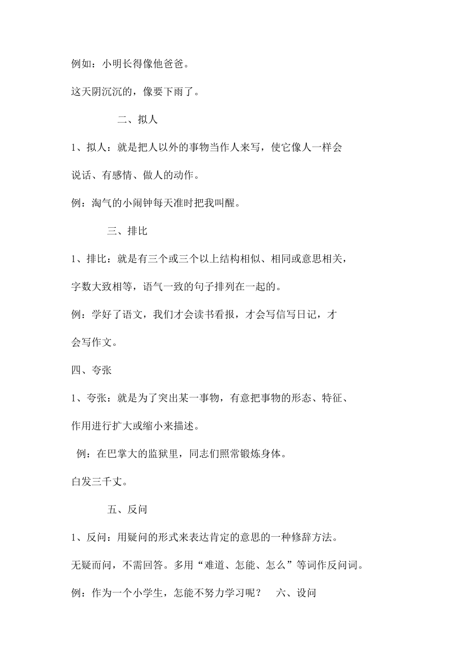 修辞手法复习教案.docx_第3页