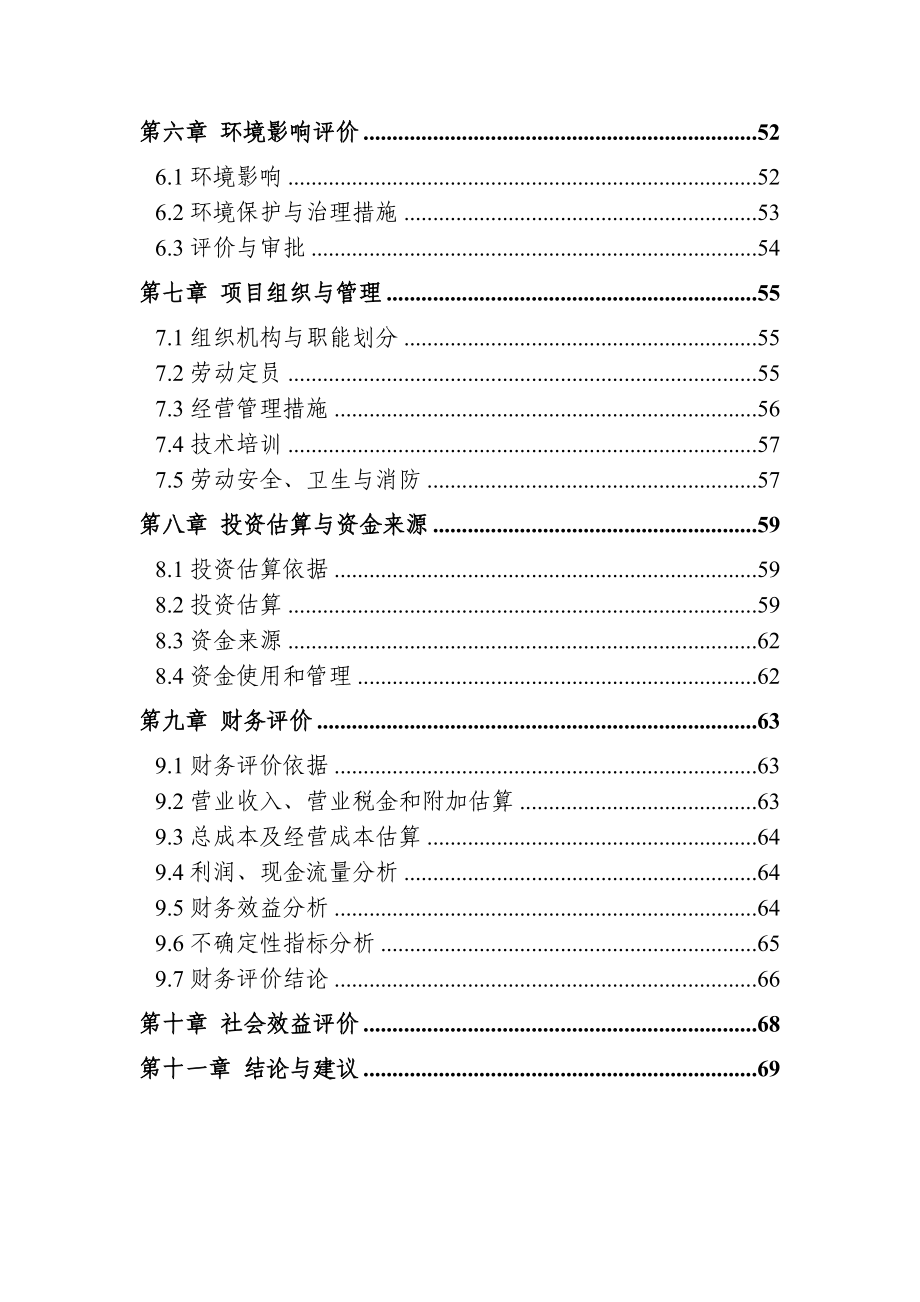 10万吨恒温库建设项目可行性研究报告.doc_第3页