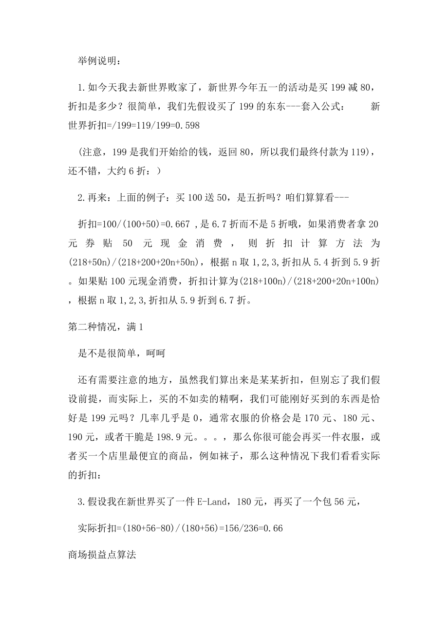 折扣运算方法.docx_第2页