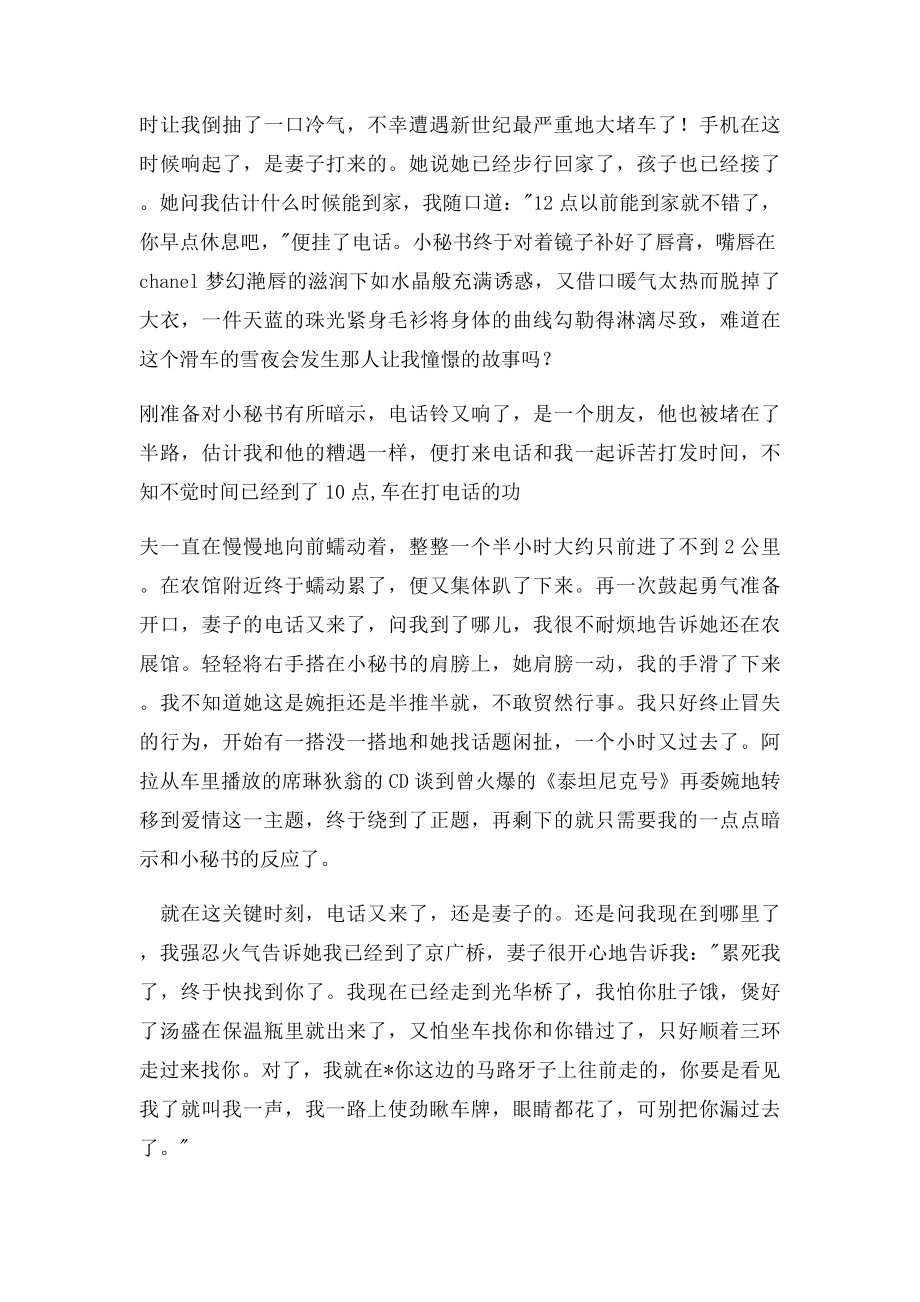 什么才是你需要珍惜一辈子的女人.docx_第2页