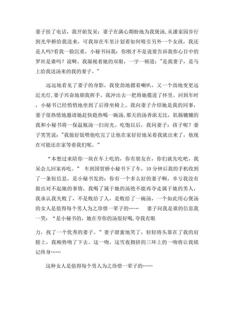 什么才是你需要珍惜一辈子的女人.docx_第3页