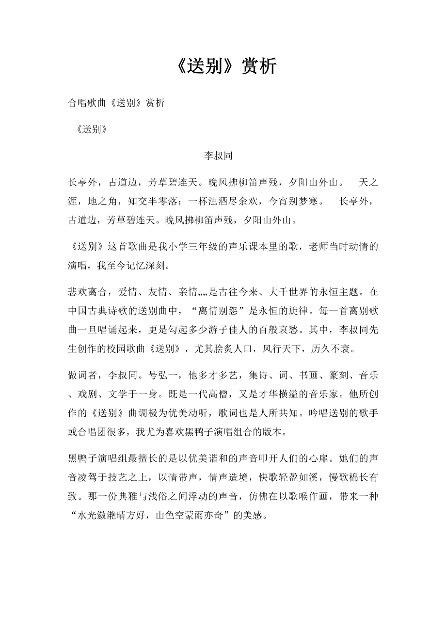 《送别》赏析.docx_第1页