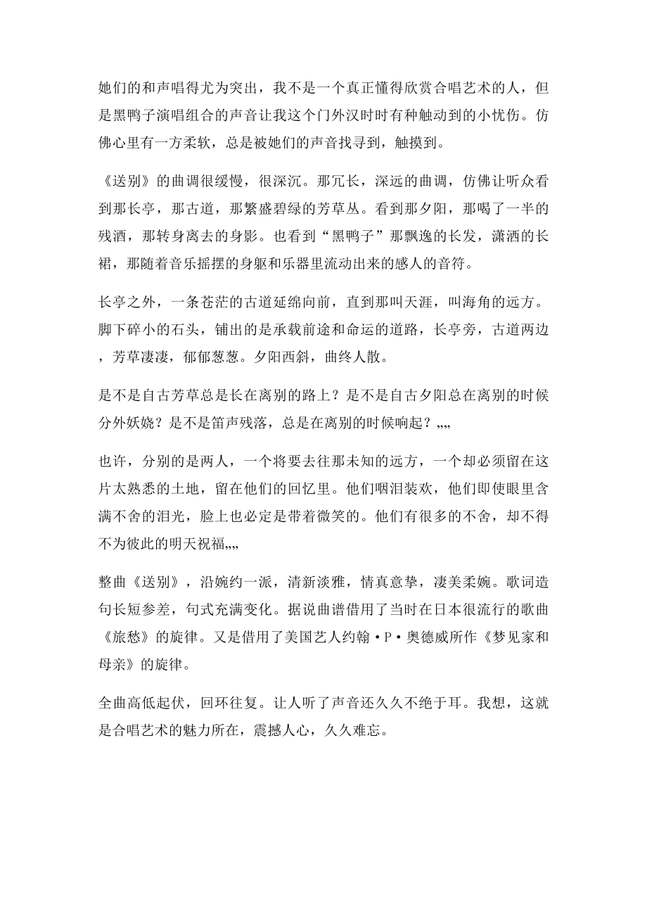 《送别》赏析.docx_第2页